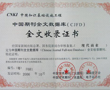 中国期刊全文数据库(中国知网CNKI)收录证书