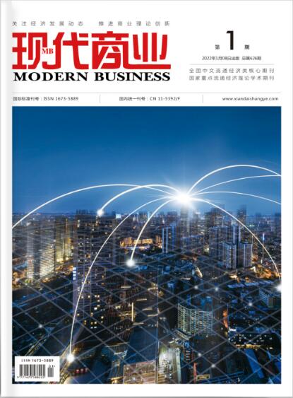 现代商业杂志2023年1月第2期目录国家级 