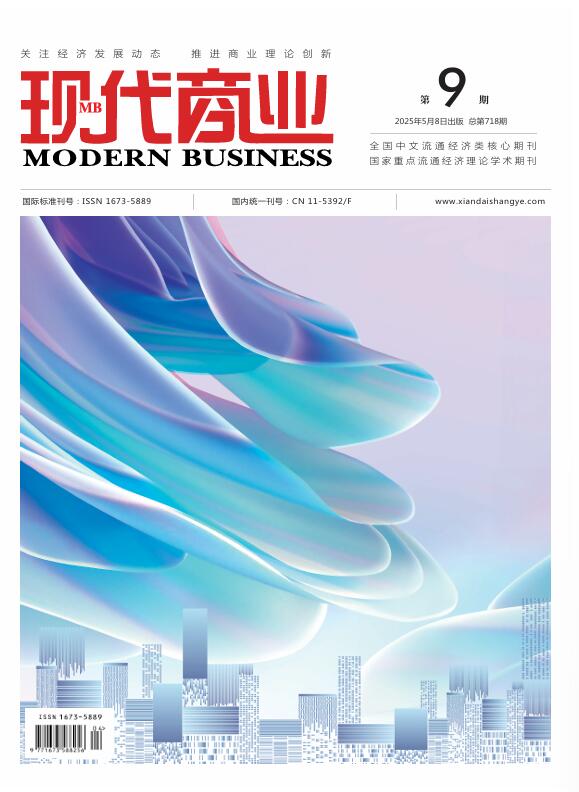 现代商业杂志2025年5月第9期封面[list:jibie] [list:zhouqi]
