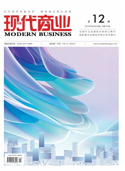 现代商业杂志2025年6月第12期目录[list:jibie] [list:zhouqi]
