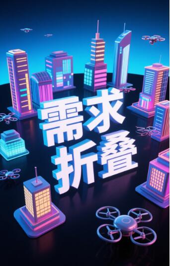 新一代商业：神奇的 “需求折叠”.jpg