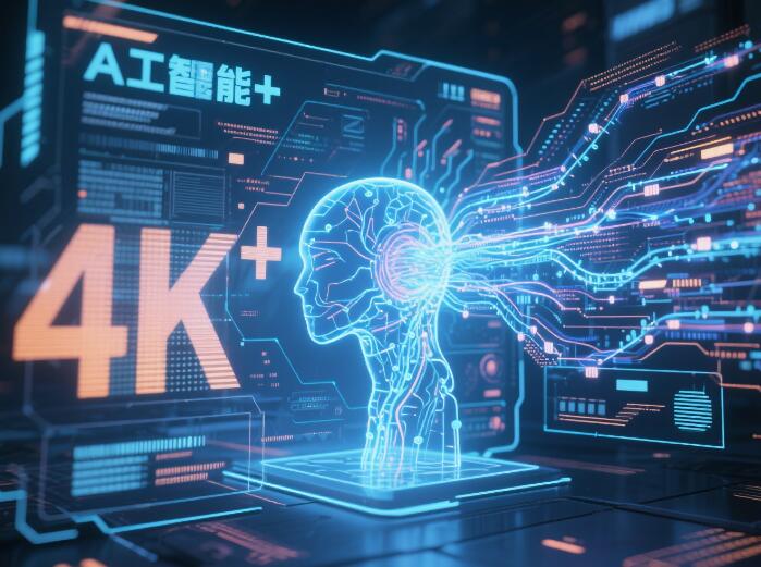 人工智能 +.jpg