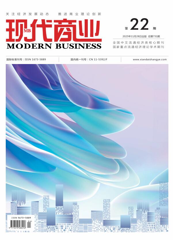 现代商业杂志2025年11月第22期封面.jpg
