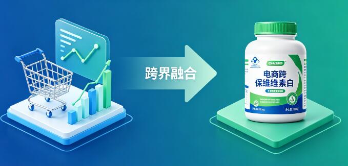 内容电商跨界保健赛道.jpg