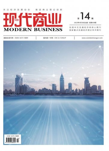 现代商业杂志2022年5月第14期封面国家级 [field:]