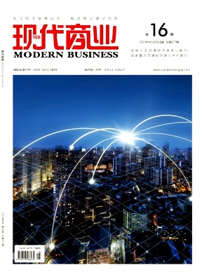 现代商业杂志2023年08月第16期封面 